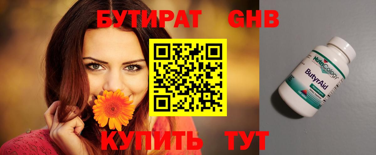 Бутират 1.4BDO  Вход с VPN  Апшеронск 