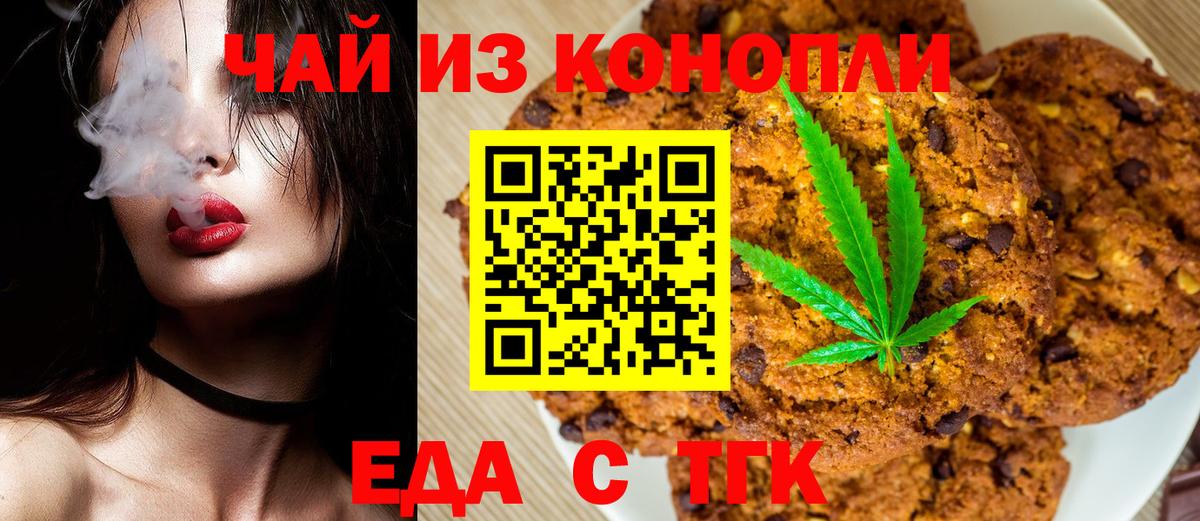 Еда ТГК конопля Апшеронск