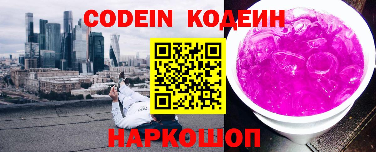 Апшеронск  Кодеин напиток Lean (лин)  Вход с VPN 