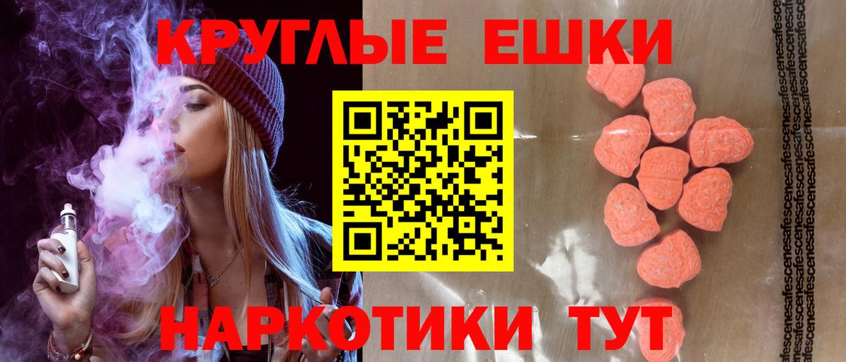 Ecstasy круглые Апшеронск
