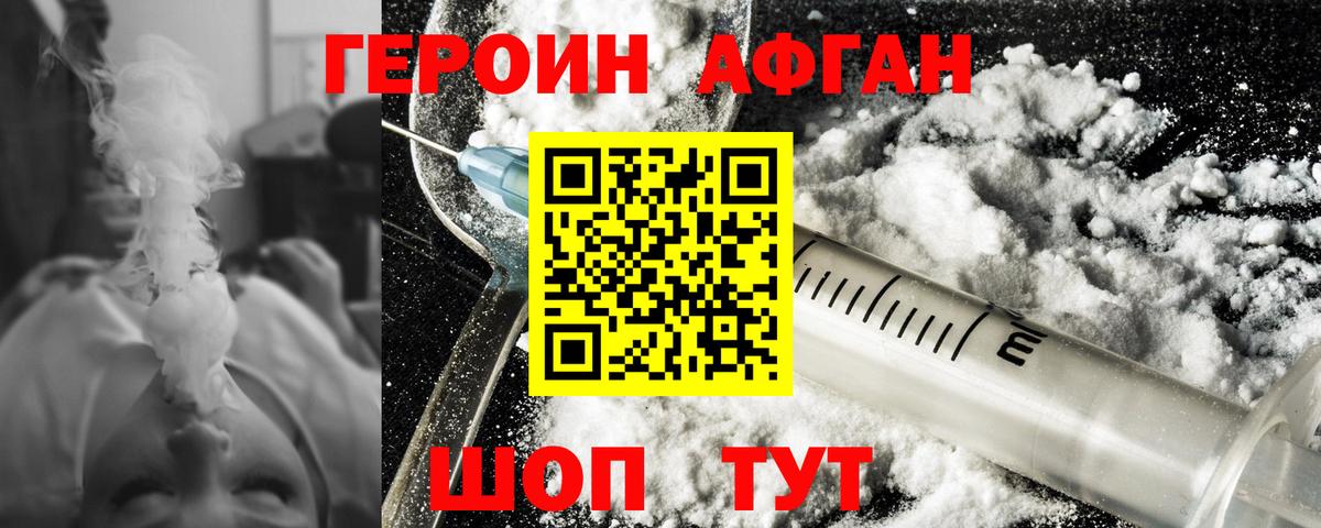 ГЕРОИН белый Апшеронск