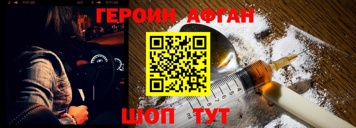 Героин Heroin  Вход с VPN  ГЕРОИН  Апшеронск 