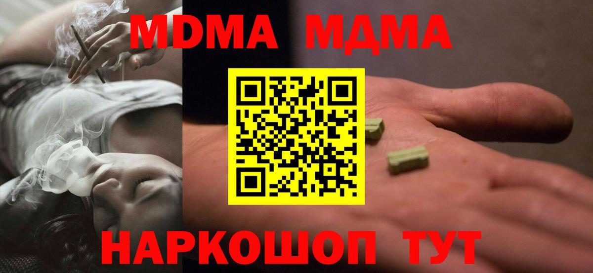 Апшеронск  МДМА молли  Вход с VPN  МДМА кристаллы 