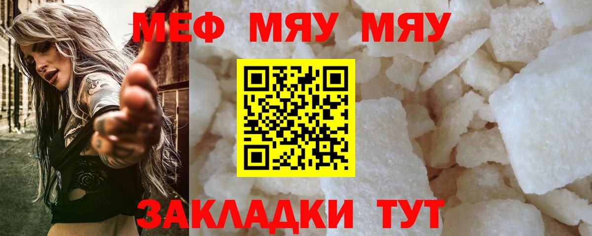 МЯУ-МЯУ  МЯУ-МЯУ мука  Апшеронск  Вход с VPN  МЯУ-МЯУ кристаллы  МЯУ-МЯУ 