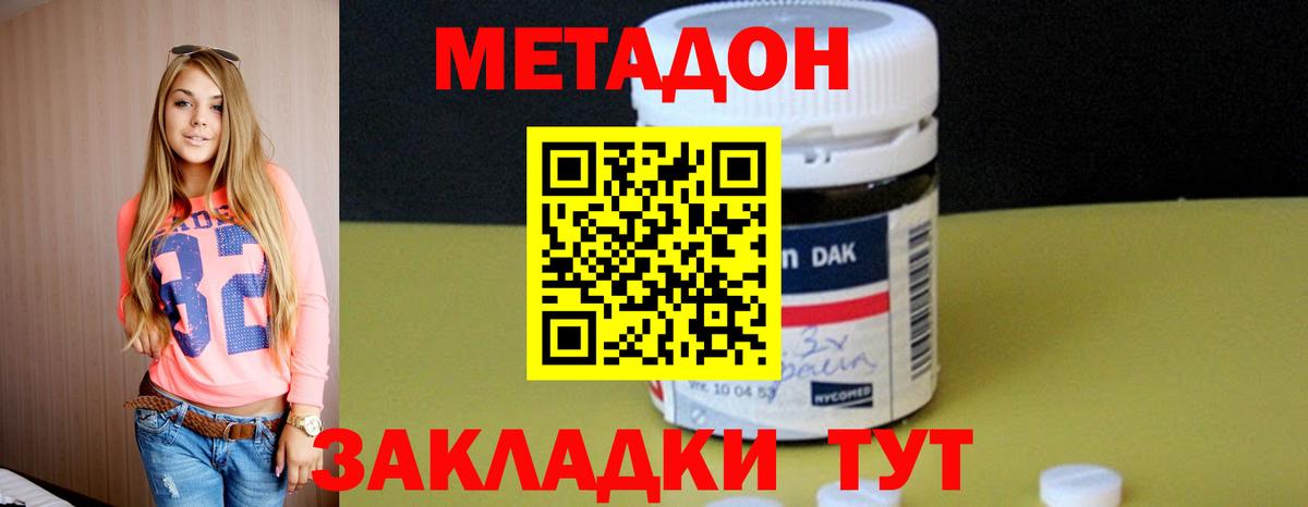 Апшеронск  МЕТАДОН VHQ  Вход с VPN  Метадон кристалл 