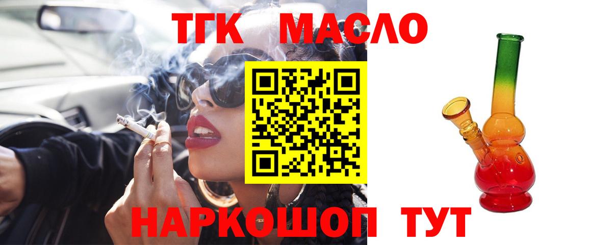 Апшеронск  ТГК THC oil  Вход с VPN 
